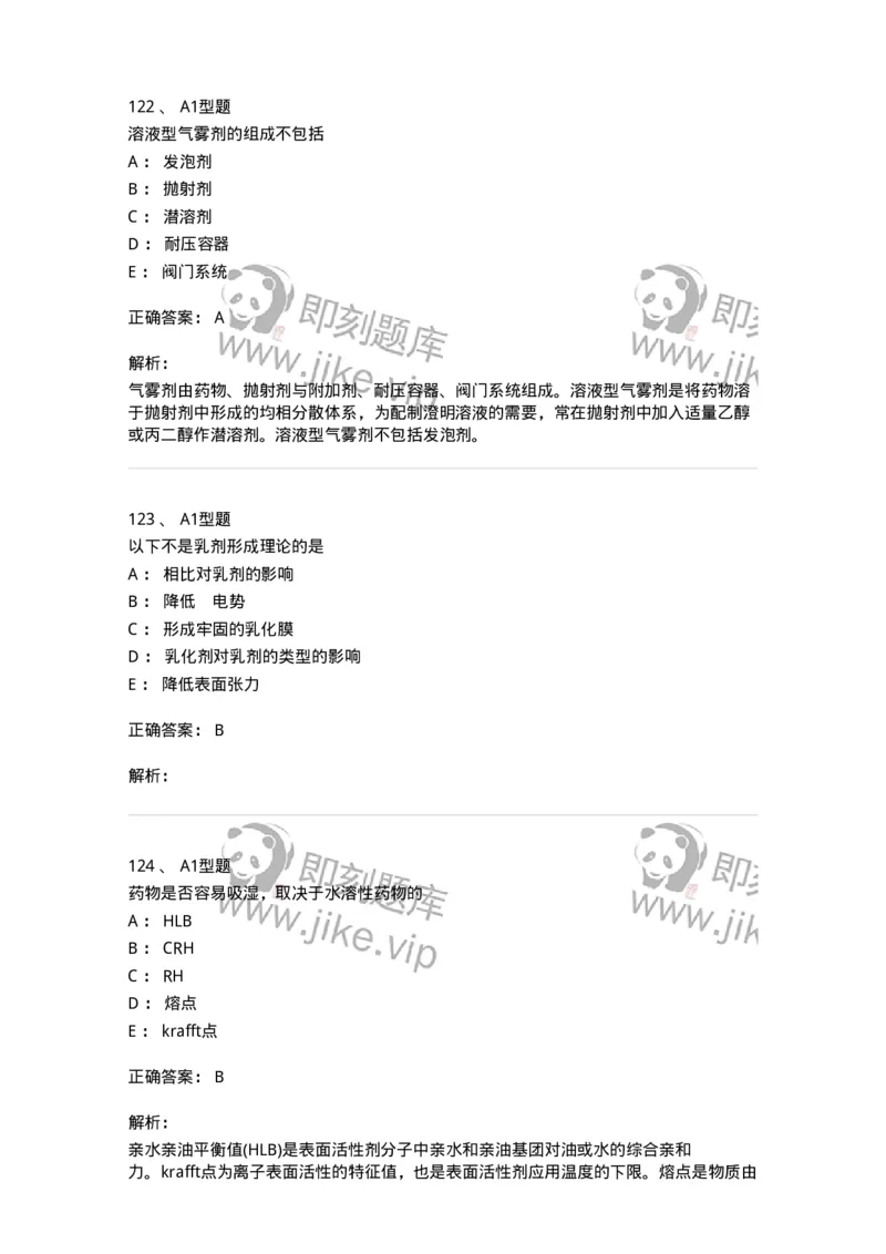 2708-药剂学-137792_军队文职(1)_01.军队文职真题-专业课_（全）版本一（历年真题+章节练习+模拟题）_药学(军队文职)_章节练习_题目+解析