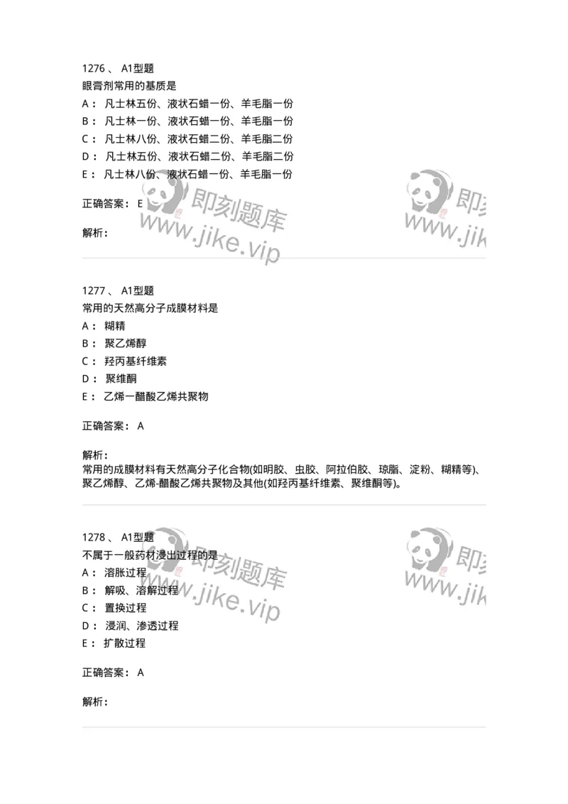 2708-药剂学-137792_军队文职(1)_01.军队文职真题-专业课_（全）版本一（历年真题+章节练习+模拟题）_药学(军队文职)_章节练习_题目+解析