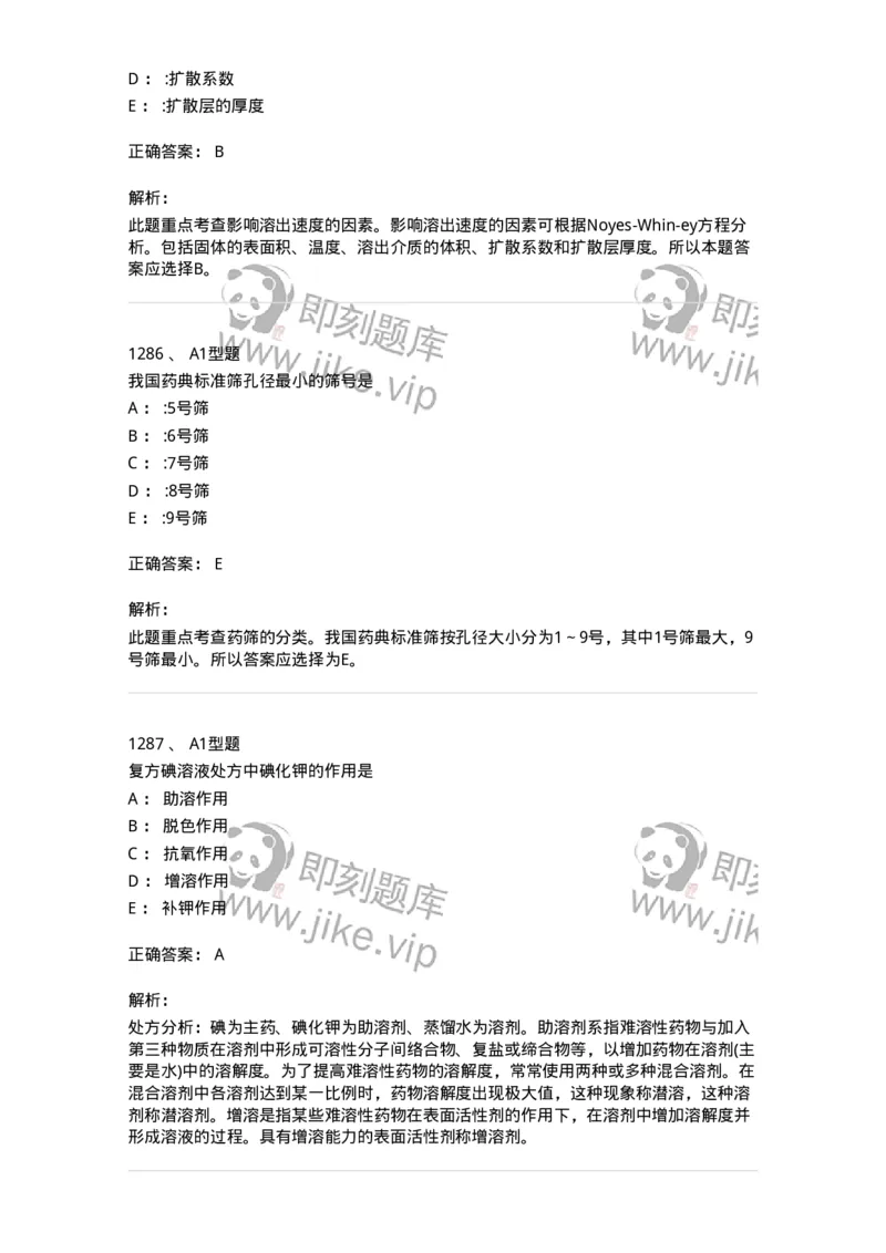 2708-药剂学-137792_军队文职(1)_01.军队文职真题-专业课_（全）版本一（历年真题+章节练习+模拟题）_药学(军队文职)_章节练习_题目+解析