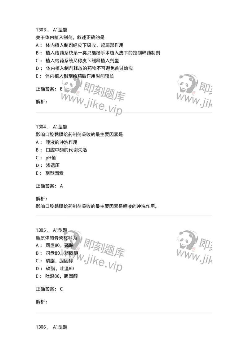 2708-药剂学-137792_军队文职(1)_01.军队文职真题-专业课_（全）版本一（历年真题+章节练习+模拟题）_药学(军队文职)_章节练习_题目+解析