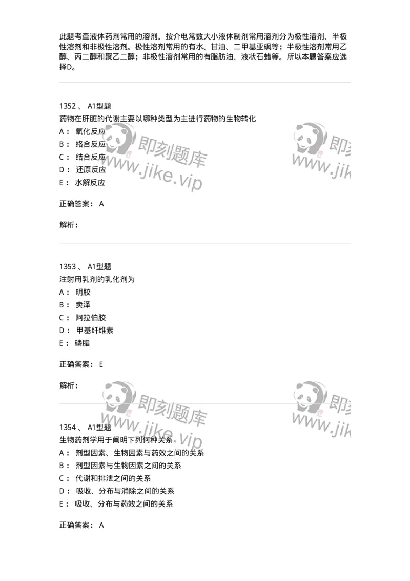 2708-药剂学-137792_军队文职(1)_01.军队文职真题-专业课_（全）版本一（历年真题+章节练习+模拟题）_药学(军队文职)_章节练习_题目+解析