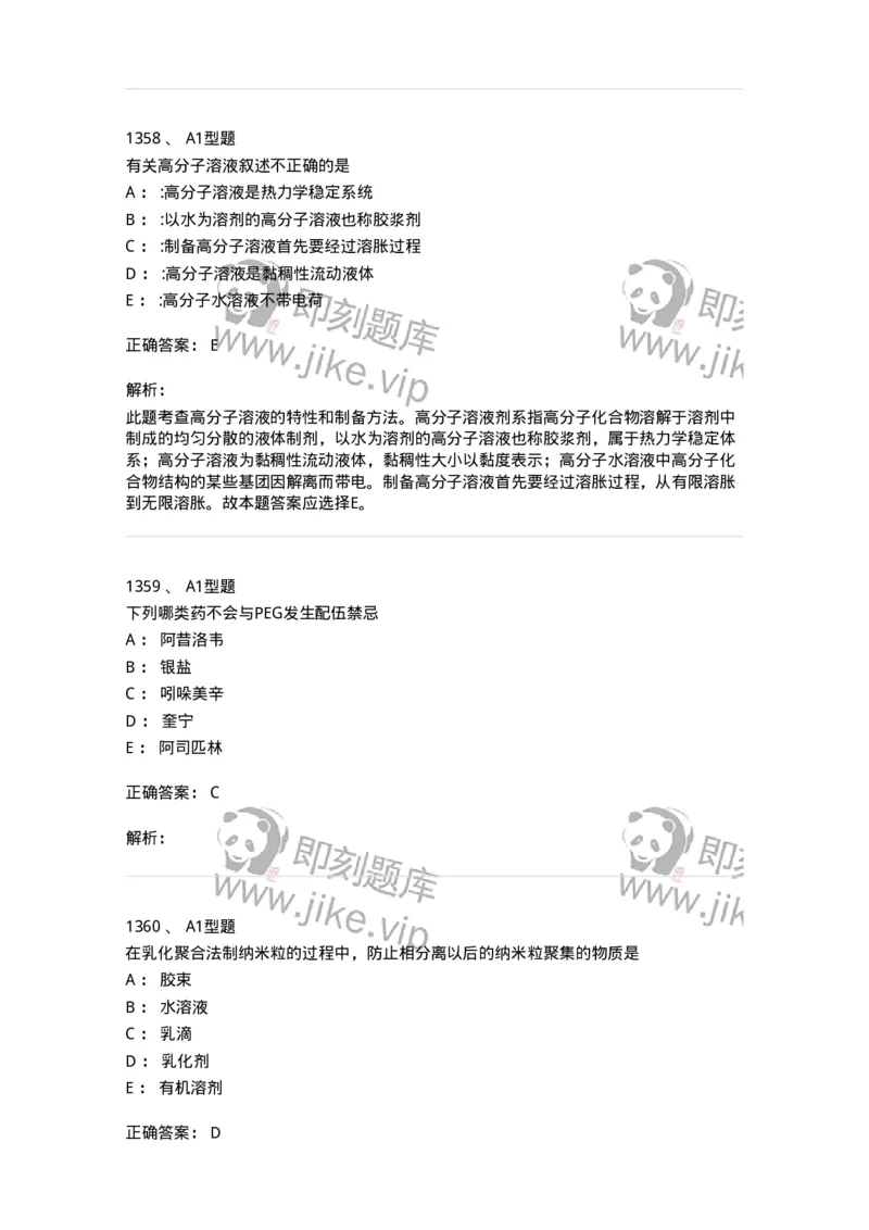 2708-药剂学-137792_军队文职(1)_01.军队文职真题-专业课_（全）版本一（历年真题+章节练习+模拟题）_药学(军队文职)_章节练习_题目+解析