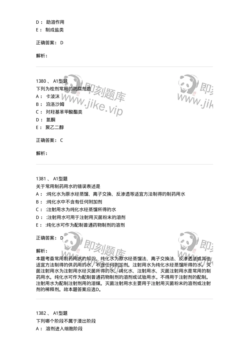 2708-药剂学-137792_军队文职(1)_01.军队文职真题-专业课_（全）版本一（历年真题+章节练习+模拟题）_药学(军队文职)_章节练习_题目+解析