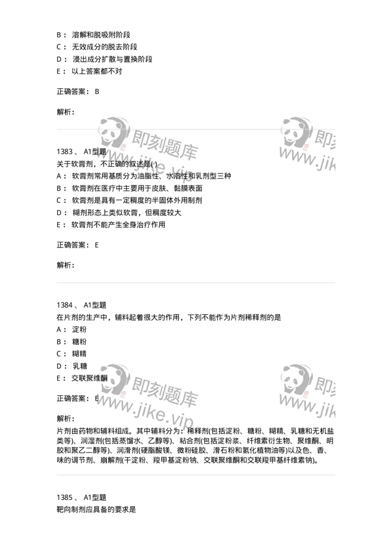 2708-药剂学-137792_军队文职(1)_01.军队文职真题-专业课_（全）版本一（历年真题+章节练习+模拟题）_药学(军队文职)_章节练习_题目+解析