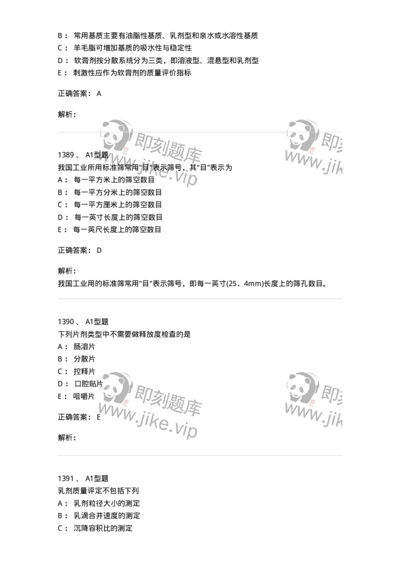 2708-药剂学-137792_军队文职(1)_01.军队文职真题-专业课_（全）版本一（历年真题+章节练习+模拟题）_药学(军队文职)_章节练习_题目+解析