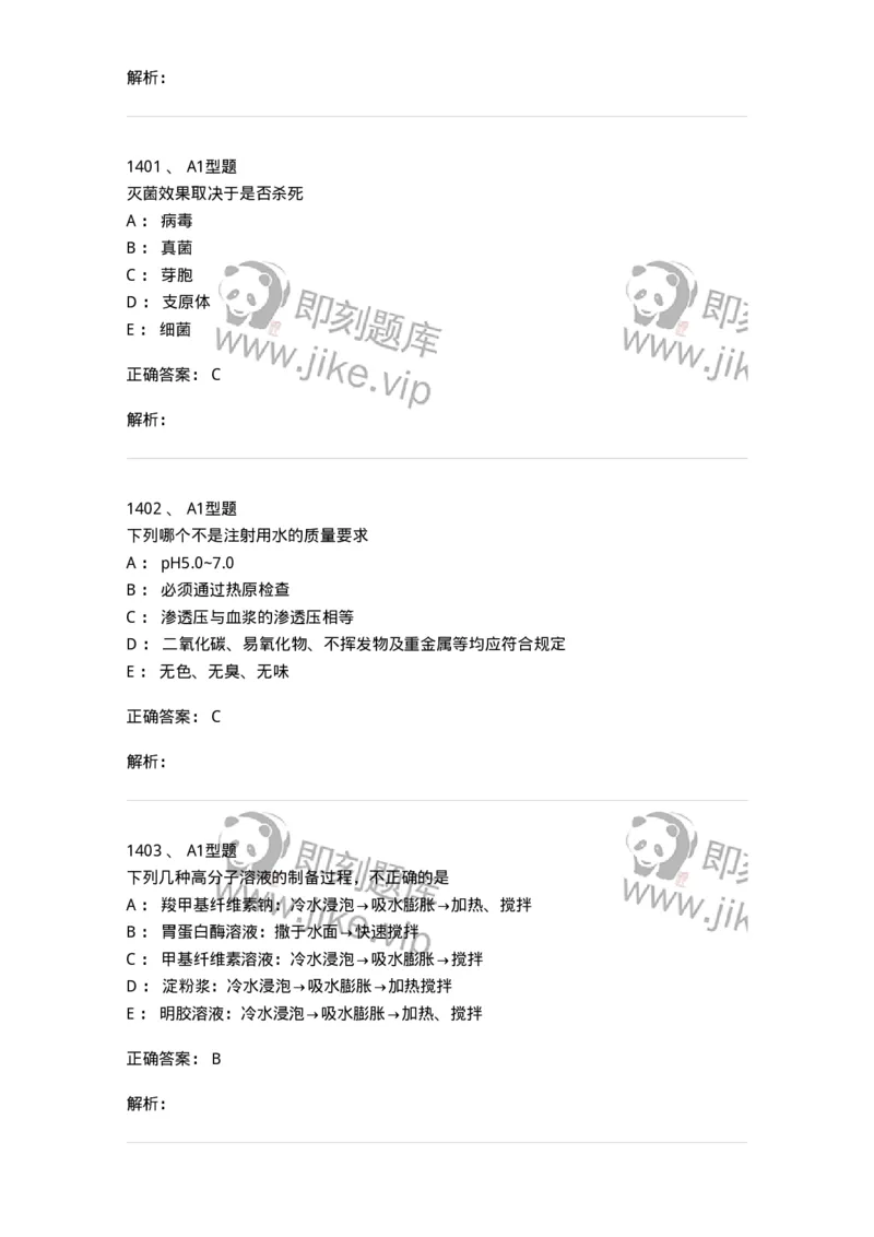 2708-药剂学-137792_军队文职(1)_01.军队文职真题-专业课_（全）版本一（历年真题+章节练习+模拟题）_药学(军队文职)_章节练习_题目+解析