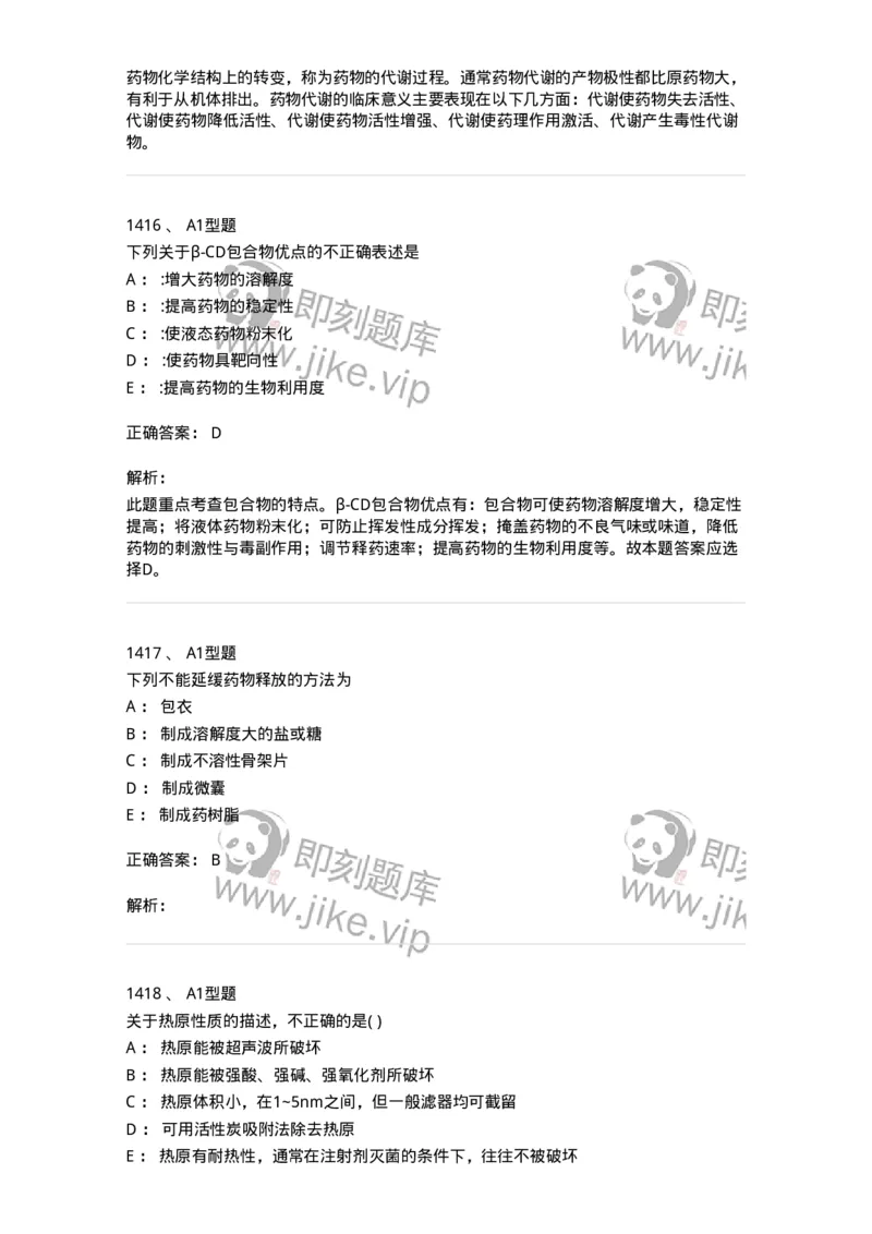 2708-药剂学-137792_军队文职(1)_01.军队文职真题-专业课_（全）版本一（历年真题+章节练习+模拟题）_药学(军队文职)_章节练习_题目+解析