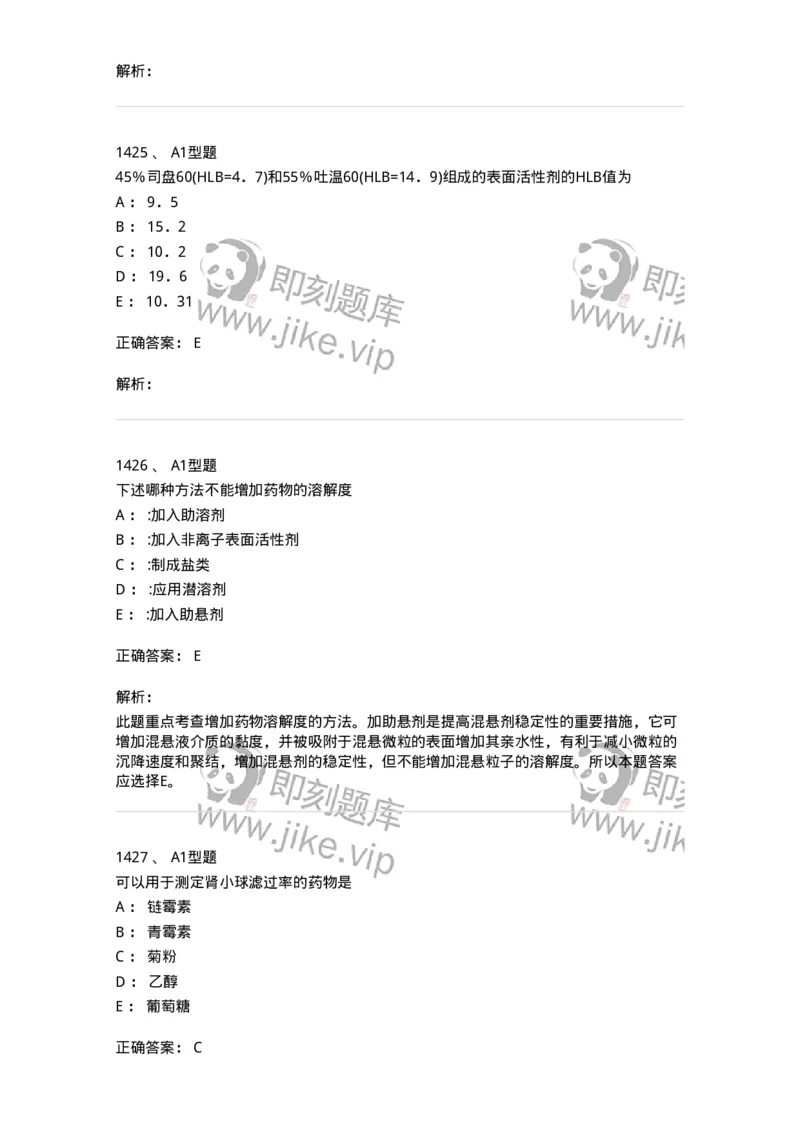 2708-药剂学-137792_军队文职(1)_01.军队文职真题-专业课_（全）版本一（历年真题+章节练习+模拟题）_药学(军队文职)_章节练习_题目+解析