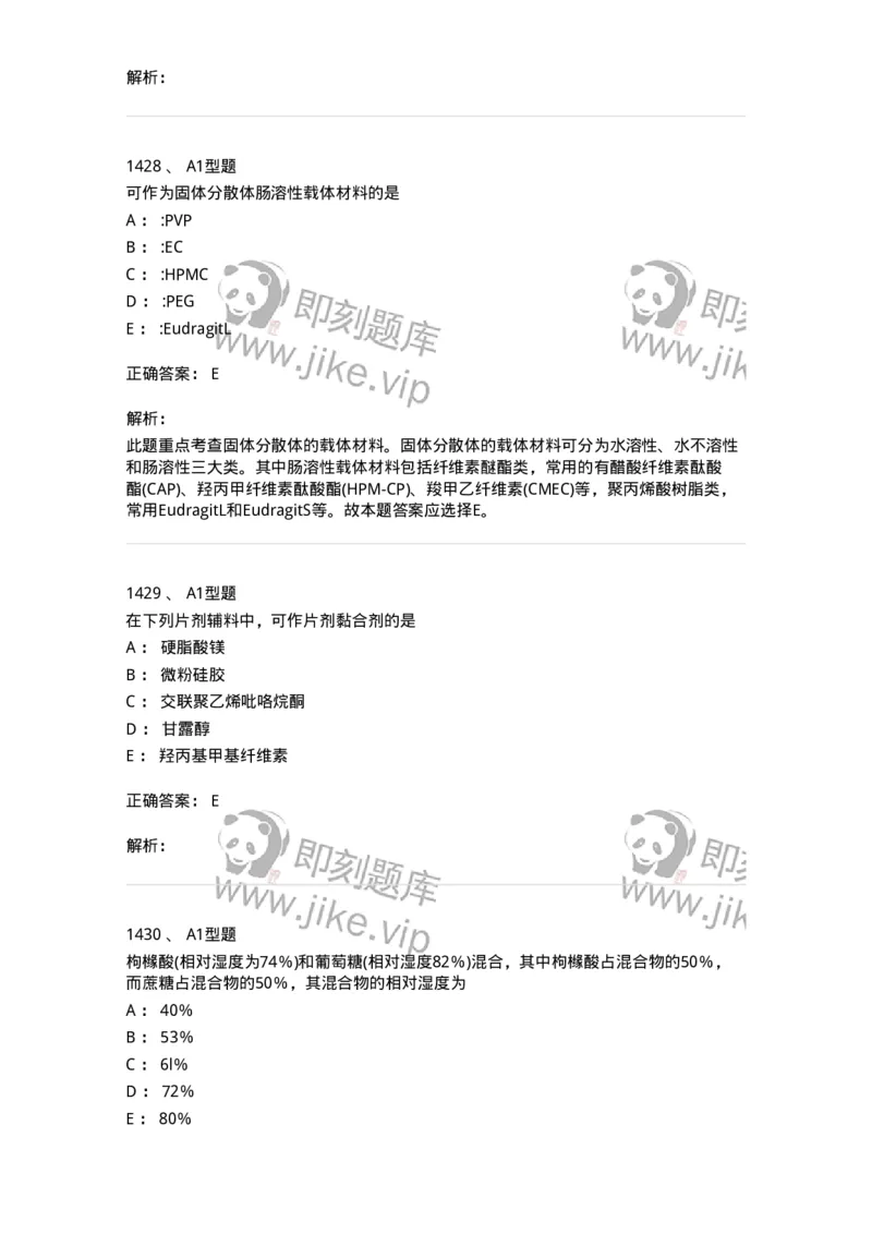 2708-药剂学-137792_军队文职(1)_01.军队文职真题-专业课_（全）版本一（历年真题+章节练习+模拟题）_药学(军队文职)_章节练习_题目+解析