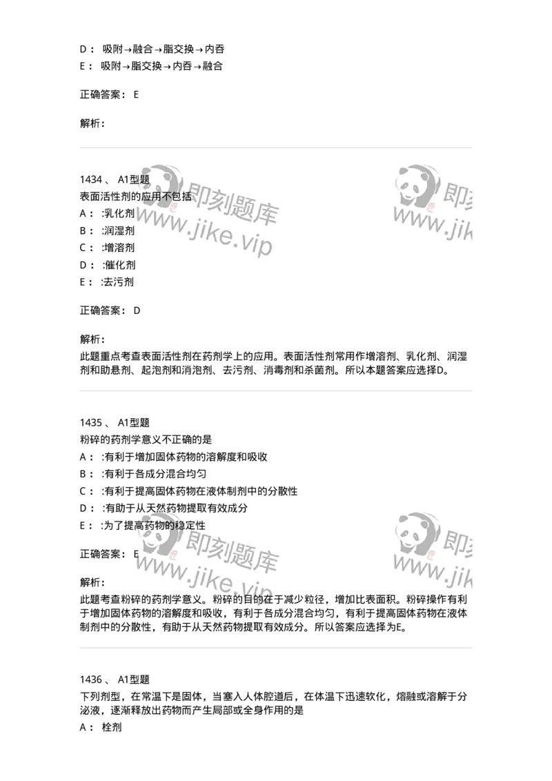 2708-药剂学-137792_军队文职(1)_01.军队文职真题-专业课_（全）版本一（历年真题+章节练习+模拟题）_药学(军队文职)_章节练习_题目+解析