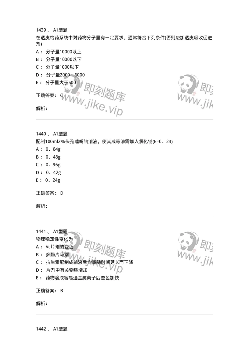 2708-药剂学-137792_军队文职(1)_01.军队文职真题-专业课_（全）版本一（历年真题+章节练习+模拟题）_药学(军队文职)_章节练习_题目+解析