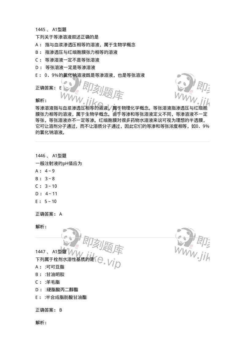 2708-药剂学-137792_军队文职(1)_01.军队文职真题-专业课_（全）版本一（历年真题+章节练习+模拟题）_药学(军队文职)_章节练习_题目+解析