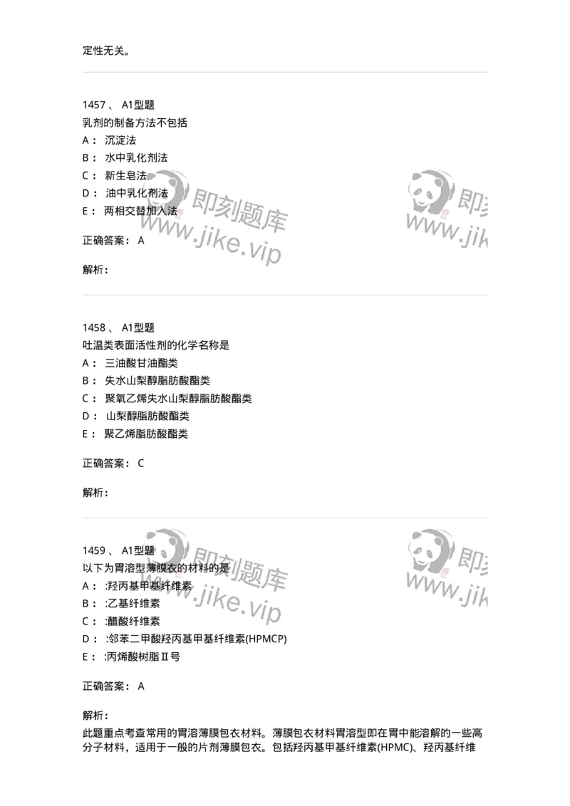 2708-药剂学-137792_军队文职(1)_01.军队文职真题-专业课_（全）版本一（历年真题+章节练习+模拟题）_药学(军队文职)_章节练习_题目+解析