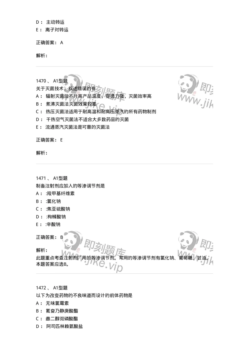 2708-药剂学-137792_军队文职(1)_01.军队文职真题-专业课_（全）版本一（历年真题+章节练习+模拟题）_药学(军队文职)_章节练习_题目+解析