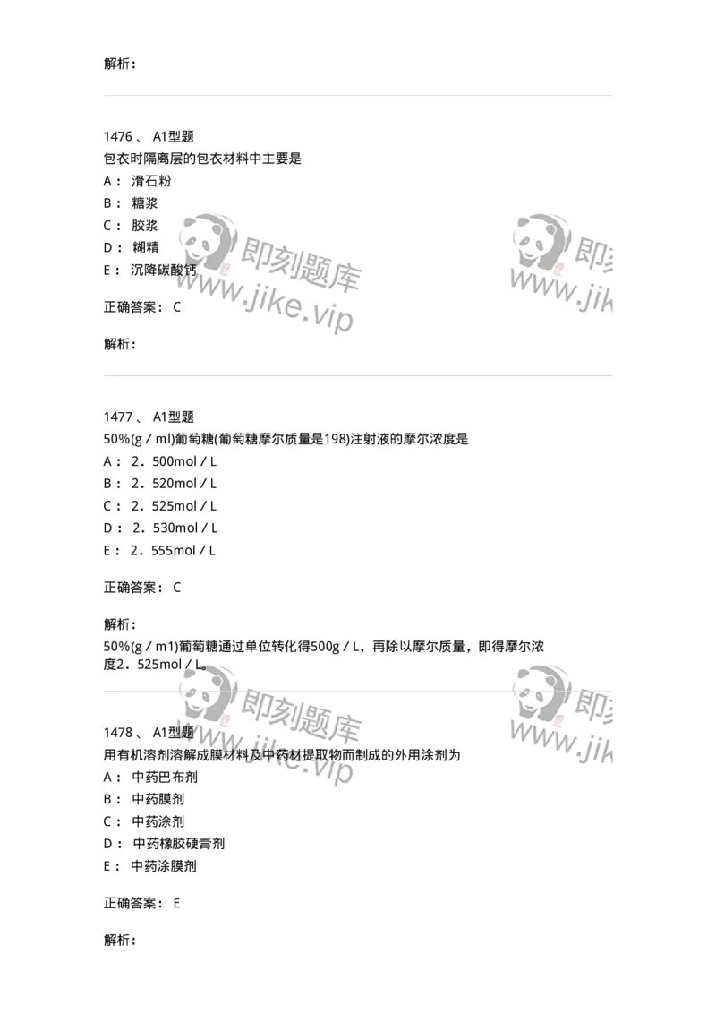 2708-药剂学-137792_军队文职(1)_01.军队文职真题-专业课_（全）版本一（历年真题+章节练习+模拟题）_药学(军队文职)_章节练习_题目+解析
