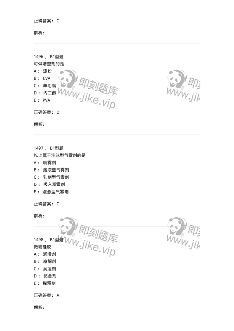 2708-药剂学-137792_军队文职(1)_01.军队文职真题-专业课_（全）版本一（历年真题+章节练习+模拟题）_药学(军队文职)_章节练习_题目+解析