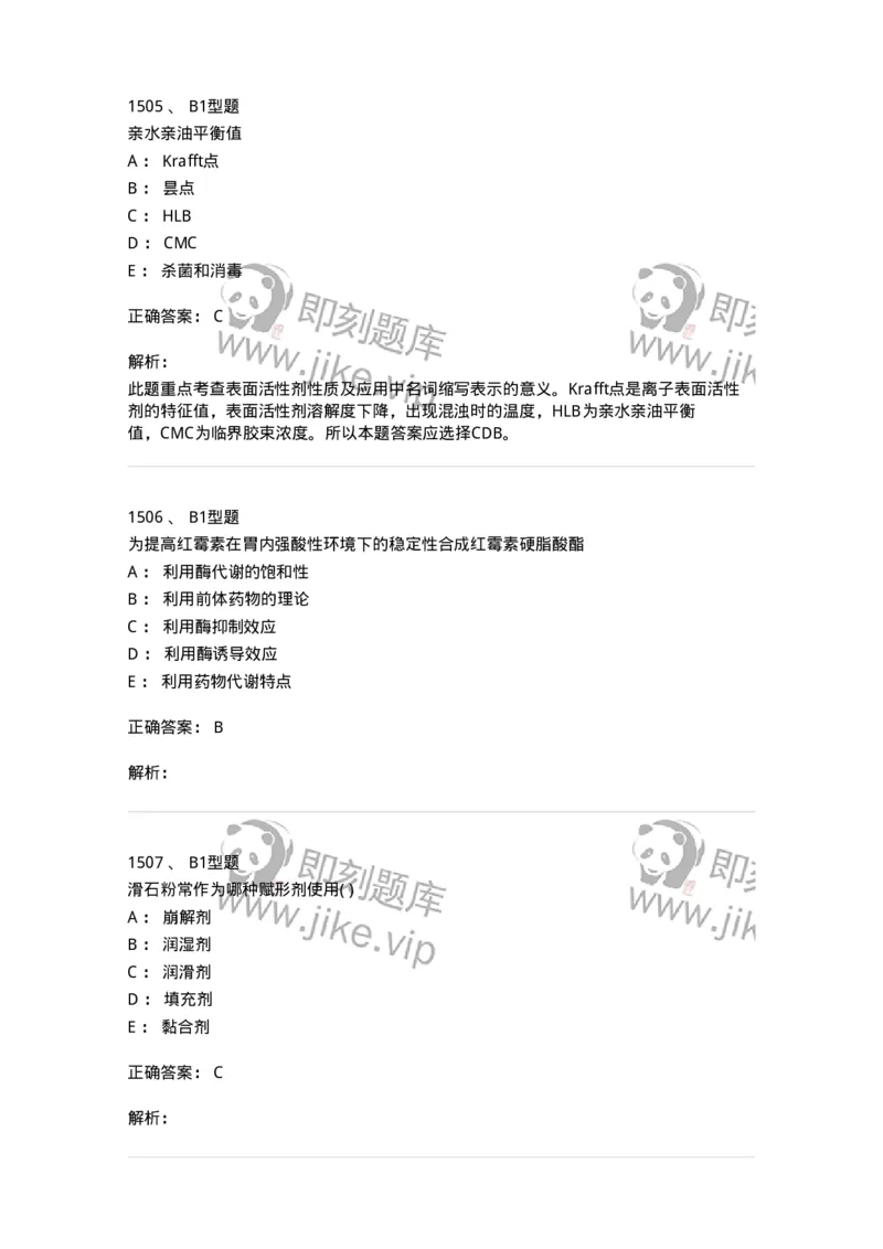 2708-药剂学-137792_军队文职(1)_01.军队文职真题-专业课_（全）版本一（历年真题+章节练习+模拟题）_药学(军队文职)_章节练习_题目+解析