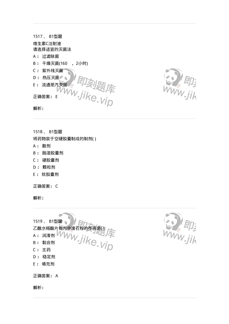 2708-药剂学-137792_军队文职(1)_01.军队文职真题-专业课_（全）版本一（历年真题+章节练习+模拟题）_药学(军队文职)_章节练习_题目+解析