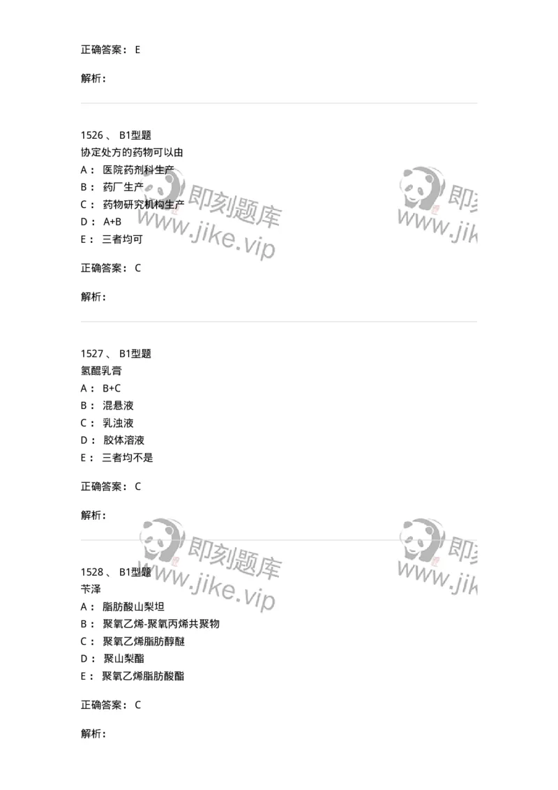 2708-药剂学-137792_军队文职(1)_01.军队文职真题-专业课_（全）版本一（历年真题+章节练习+模拟题）_药学(军队文职)_章节练习_题目+解析