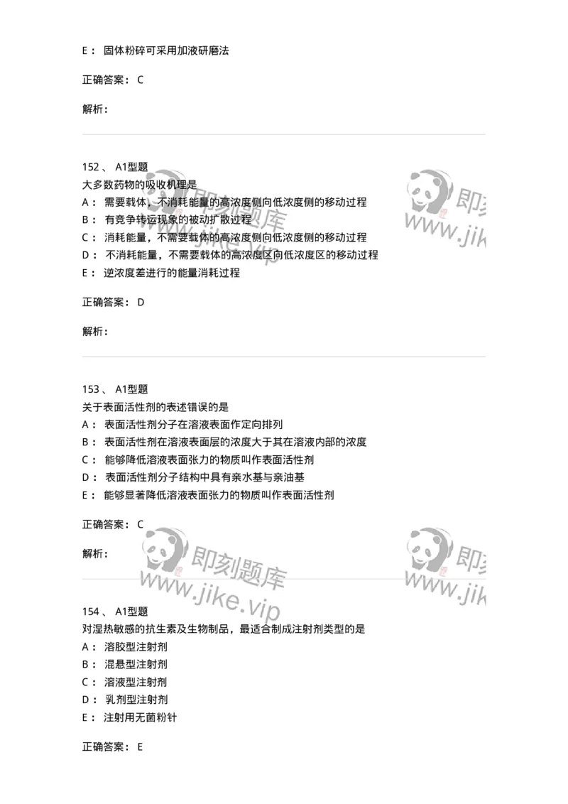 2708-药剂学-137792_军队文职(1)_01.军队文职真题-专业课_（全）版本一（历年真题+章节练习+模拟题）_药学(军队文职)_章节练习_题目+解析