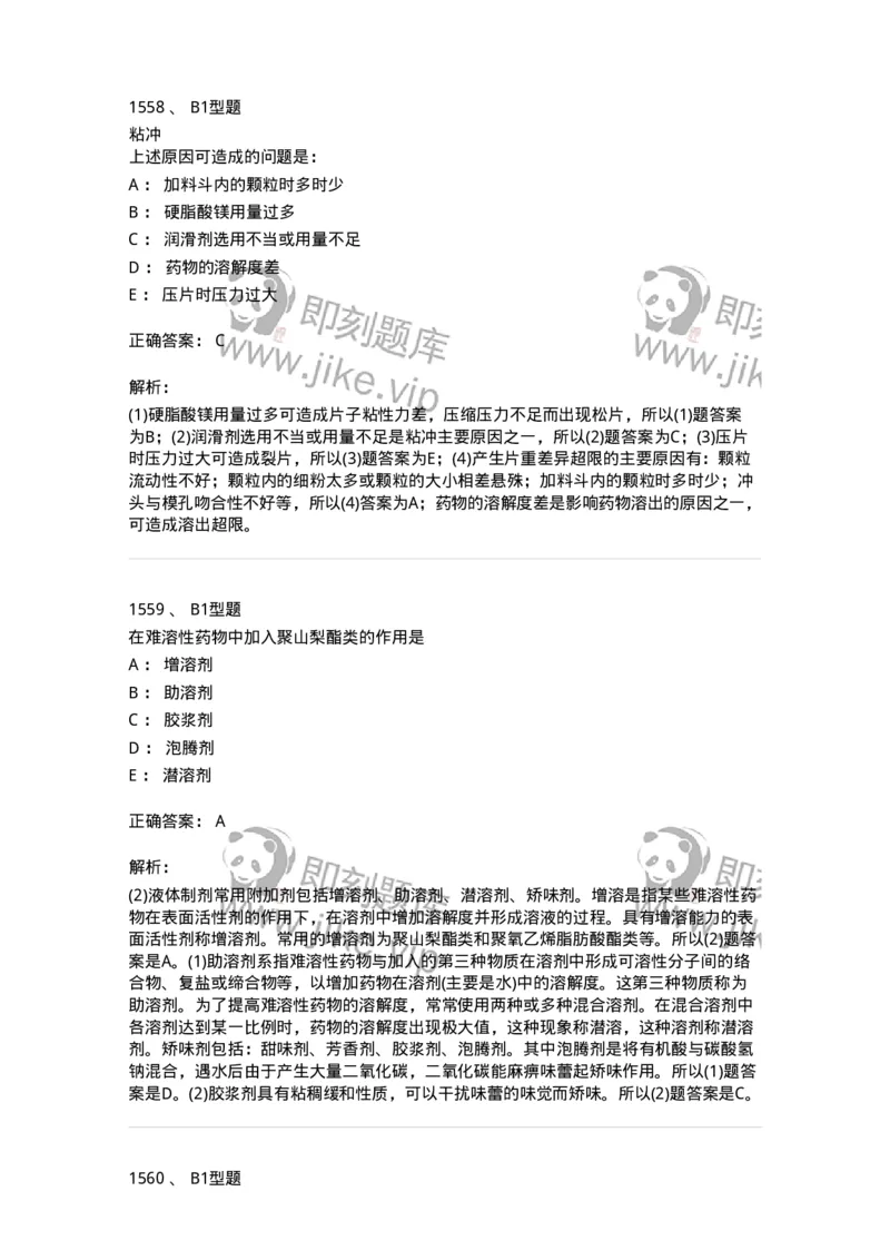 2708-药剂学-137792_军队文职(1)_01.军队文职真题-专业课_（全）版本一（历年真题+章节练习+模拟题）_药学(军队文职)_章节练习_题目+解析