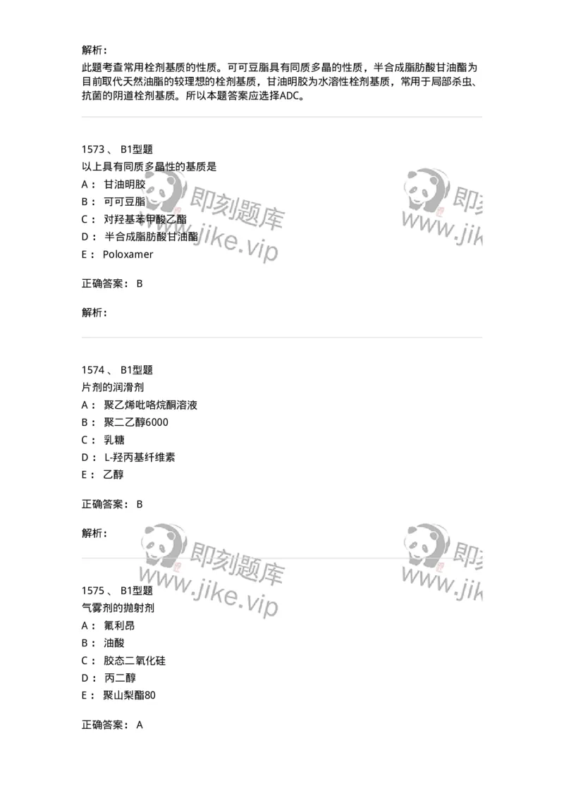 2708-药剂学-137792_军队文职(1)_01.军队文职真题-专业课_（全）版本一（历年真题+章节练习+模拟题）_药学(军队文职)_章节练习_题目+解析