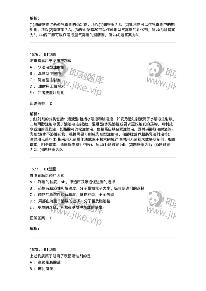 2708-药剂学-137792_军队文职(1)_01.军队文职真题-专业课_（全）版本一（历年真题+章节练习+模拟题）_药学(军队文职)_章节练习_题目+解析