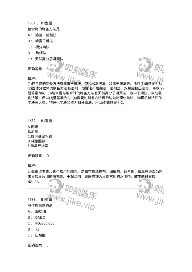 2708-药剂学-137792_军队文职(1)_01.军队文职真题-专业课_（全）版本一（历年真题+章节练习+模拟题）_药学(军队文职)_章节练习_题目+解析