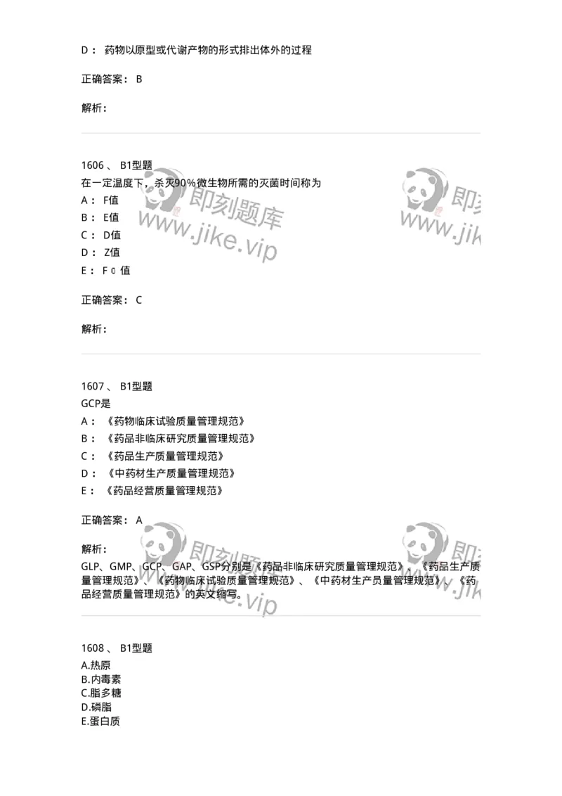 2708-药剂学-137792_军队文职(1)_01.军队文职真题-专业课_（全）版本一（历年真题+章节练习+模拟题）_药学(军队文职)_章节练习_题目+解析
