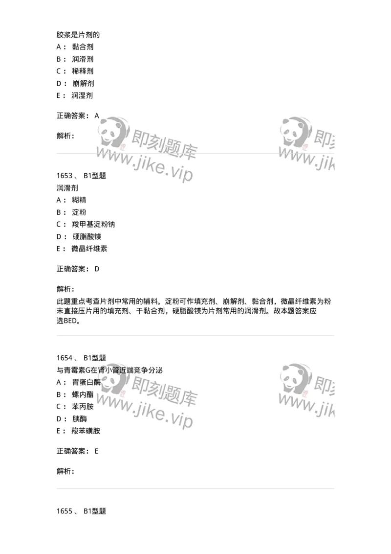 2708-药剂学-137792_军队文职(1)_01.军队文职真题-专业课_（全）版本一（历年真题+章节练习+模拟题）_药学(军队文职)_章节练习_题目+解析