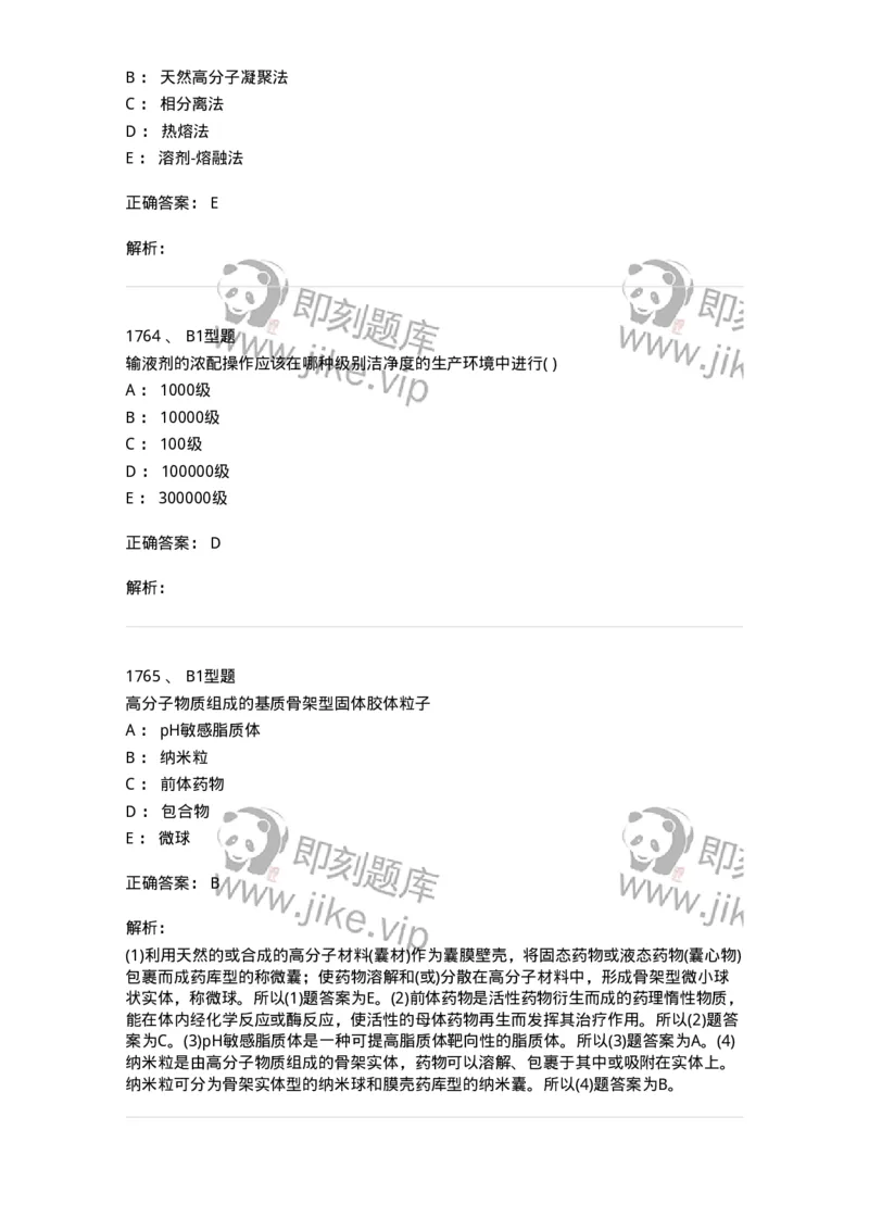 2708-药剂学-137792_军队文职(1)_01.军队文职真题-专业课_（全）版本一（历年真题+章节练习+模拟题）_药学(军队文职)_章节练习_题目+解析