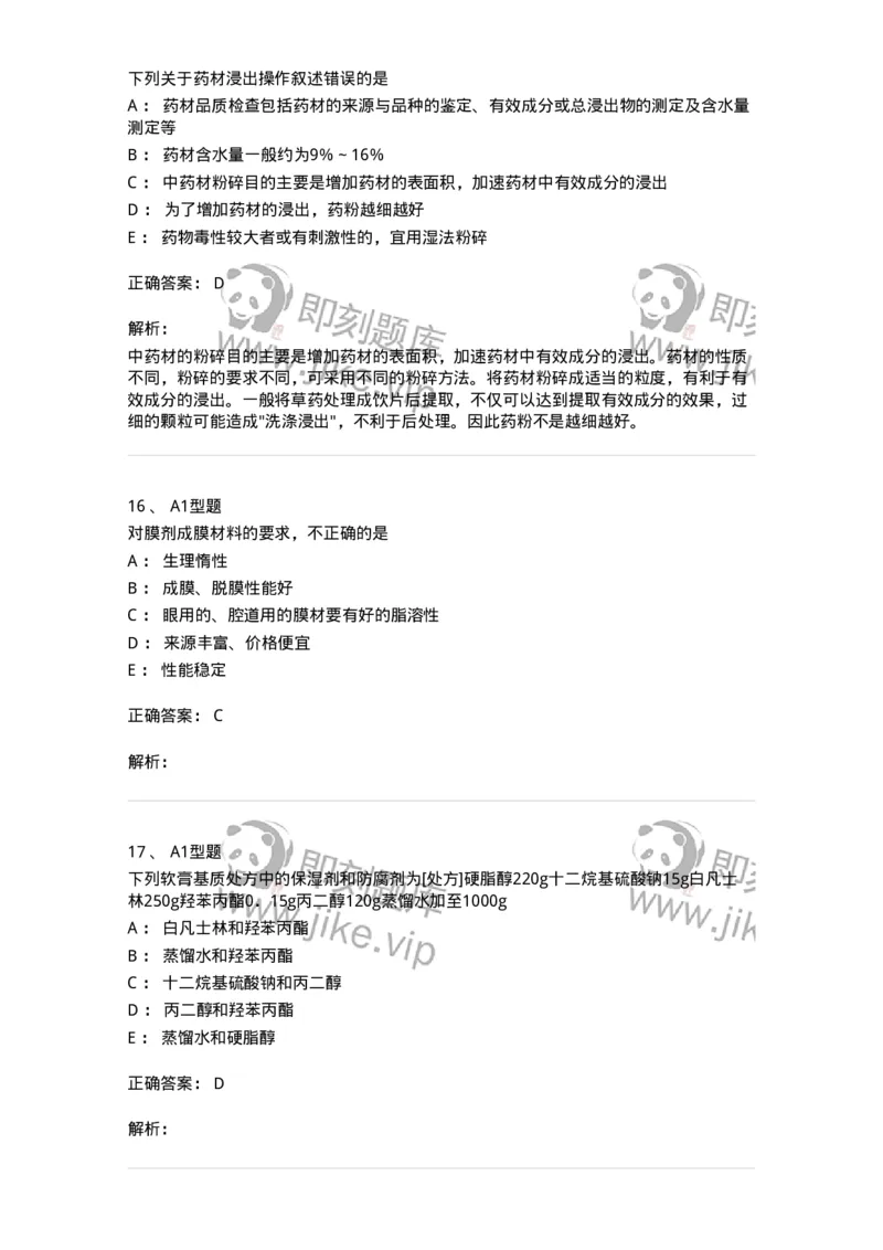 2708-药剂学-137792_军队文职(1)_01.军队文职真题-专业课_（全）版本一（历年真题+章节练习+模拟题）_药学(军队文职)_章节练习_题目+解析