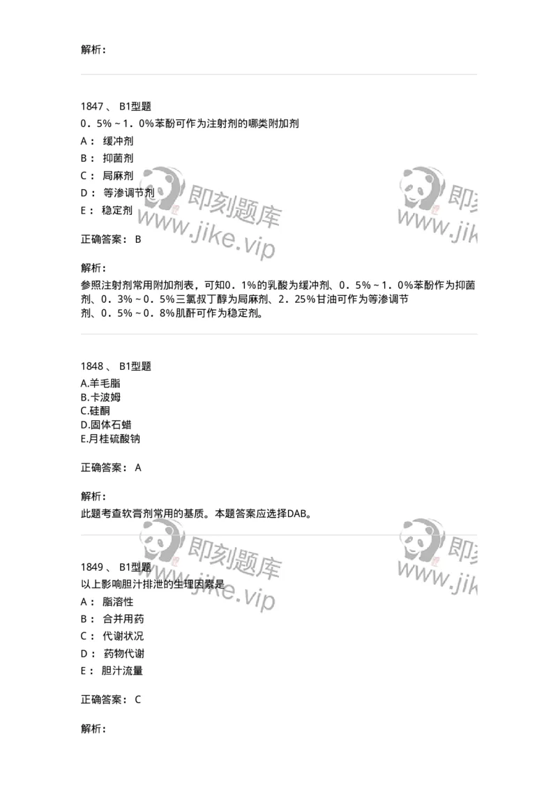 2708-药剂学-137792_军队文职(1)_01.军队文职真题-专业课_（全）版本一（历年真题+章节练习+模拟题）_药学(军队文职)_章节练习_题目+解析