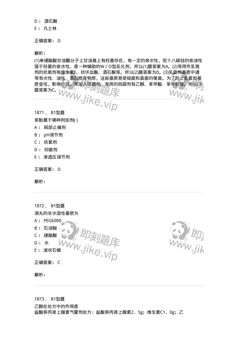 2708-药剂学-137792_军队文职(1)_01.军队文职真题-专业课_（全）版本一（历年真题+章节练习+模拟题）_药学(军队文职)_章节练习_题目+解析