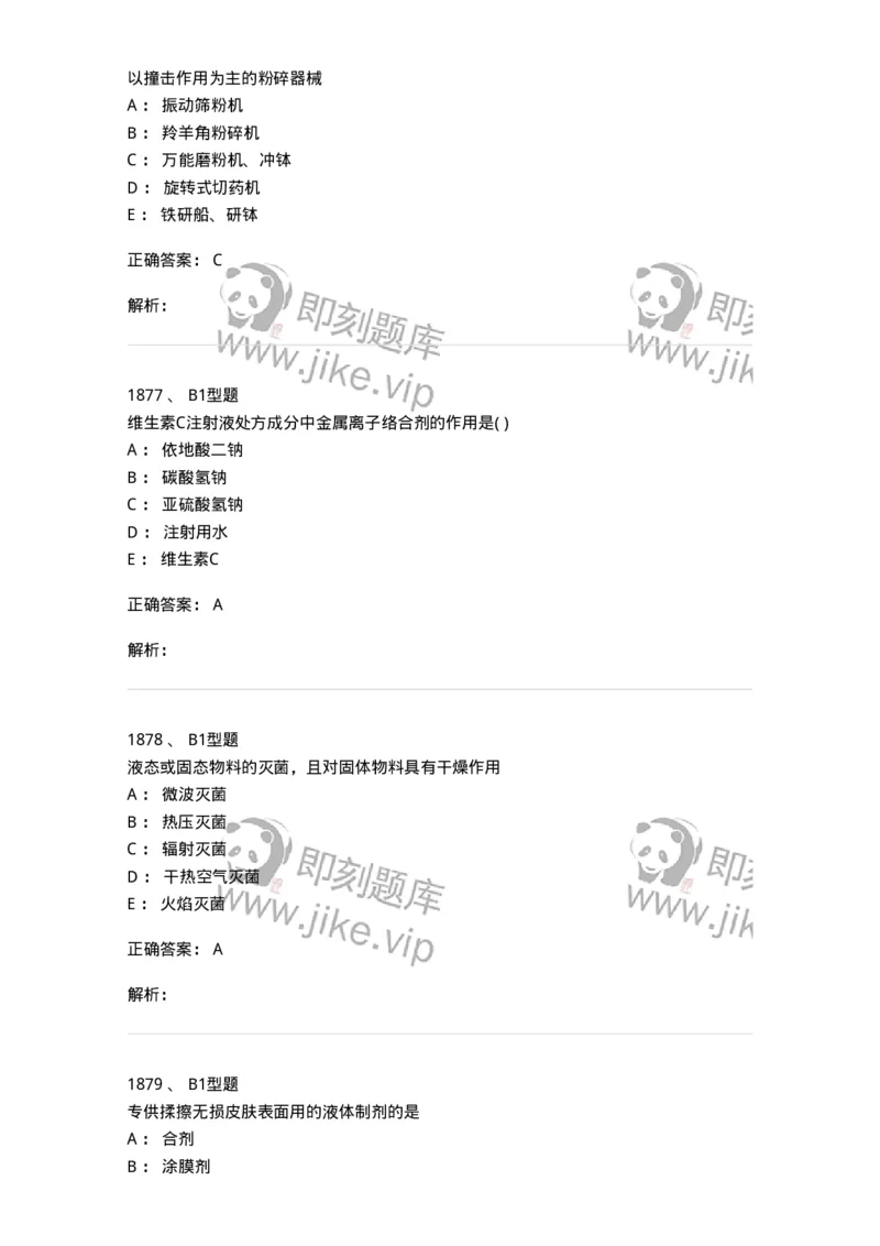 2708-药剂学-137792_军队文职(1)_01.军队文职真题-专业课_（全）版本一（历年真题+章节练习+模拟题）_药学(军队文职)_章节练习_题目+解析