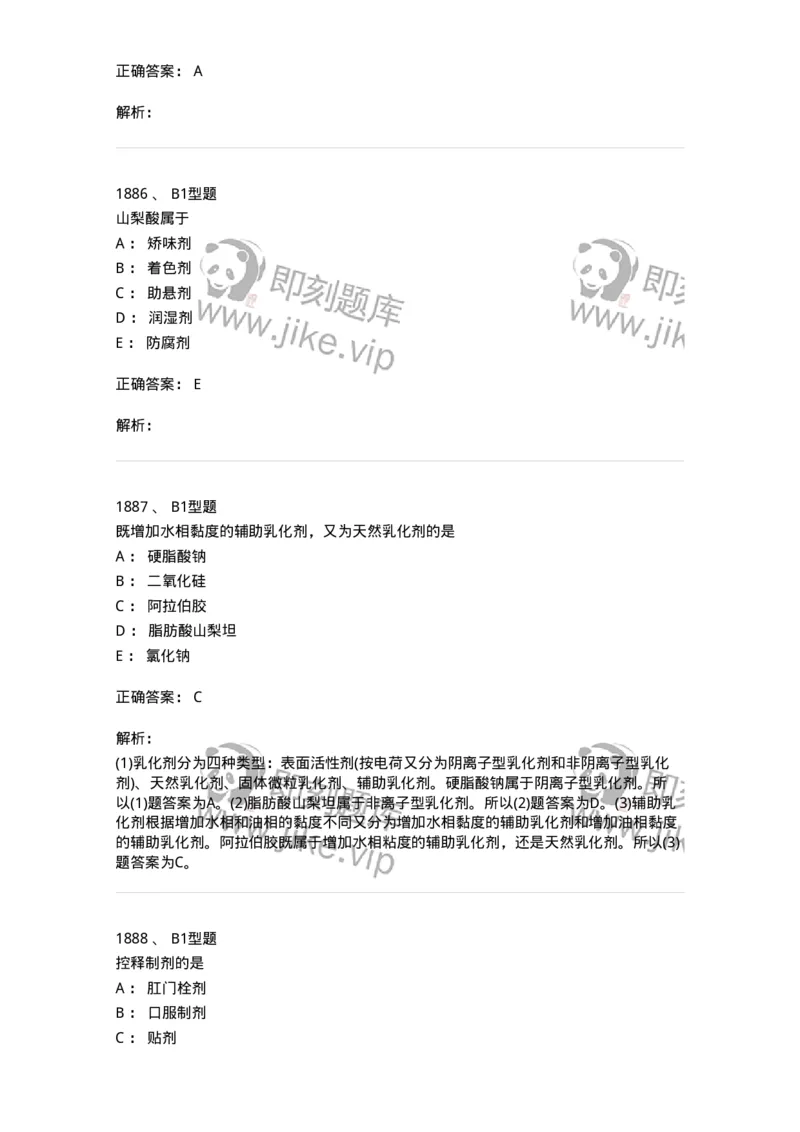 2708-药剂学-137792_军队文职(1)_01.军队文职真题-专业课_（全）版本一（历年真题+章节练习+模拟题）_药学(军队文职)_章节练习_题目+解析