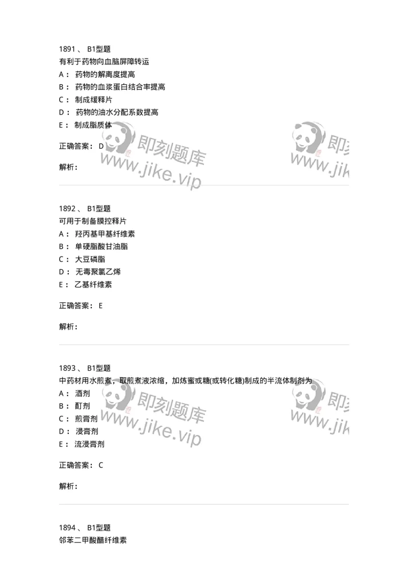 2708-药剂学-137792_军队文职(1)_01.军队文职真题-专业课_（全）版本一（历年真题+章节练习+模拟题）_药学(军队文职)_章节练习_题目+解析