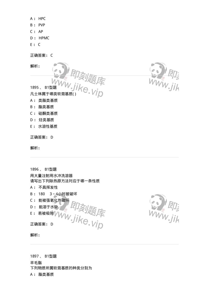 2708-药剂学-137792_军队文职(1)_01.军队文职真题-专业课_（全）版本一（历年真题+章节练习+模拟题）_药学(军队文职)_章节练习_题目+解析