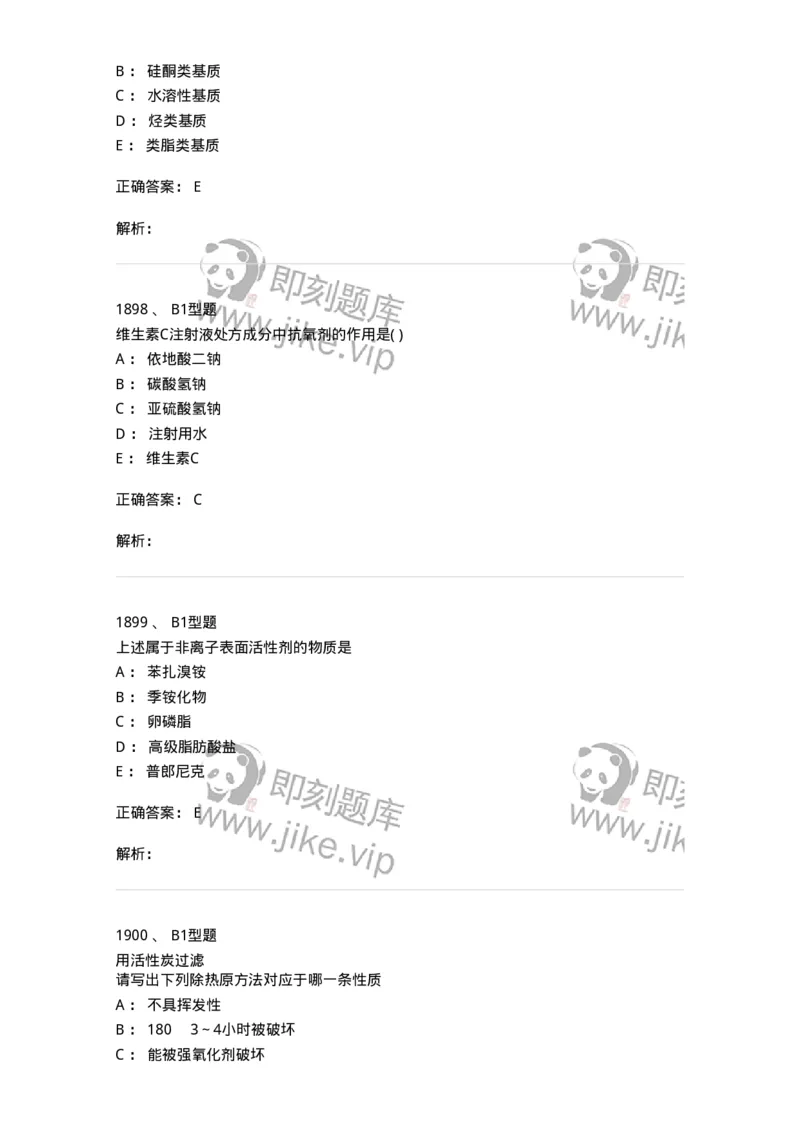 2708-药剂学-137792_军队文职(1)_01.军队文职真题-专业课_（全）版本一（历年真题+章节练习+模拟题）_药学(军队文职)_章节练习_题目+解析