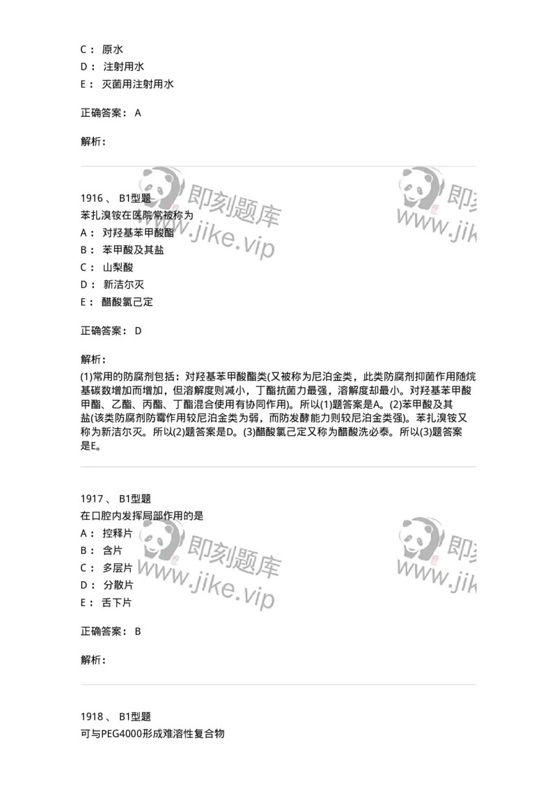 2708-药剂学-137792_军队文职(1)_01.军队文职真题-专业课_（全）版本一（历年真题+章节练习+模拟题）_药学(军队文职)_章节练习_题目+解析