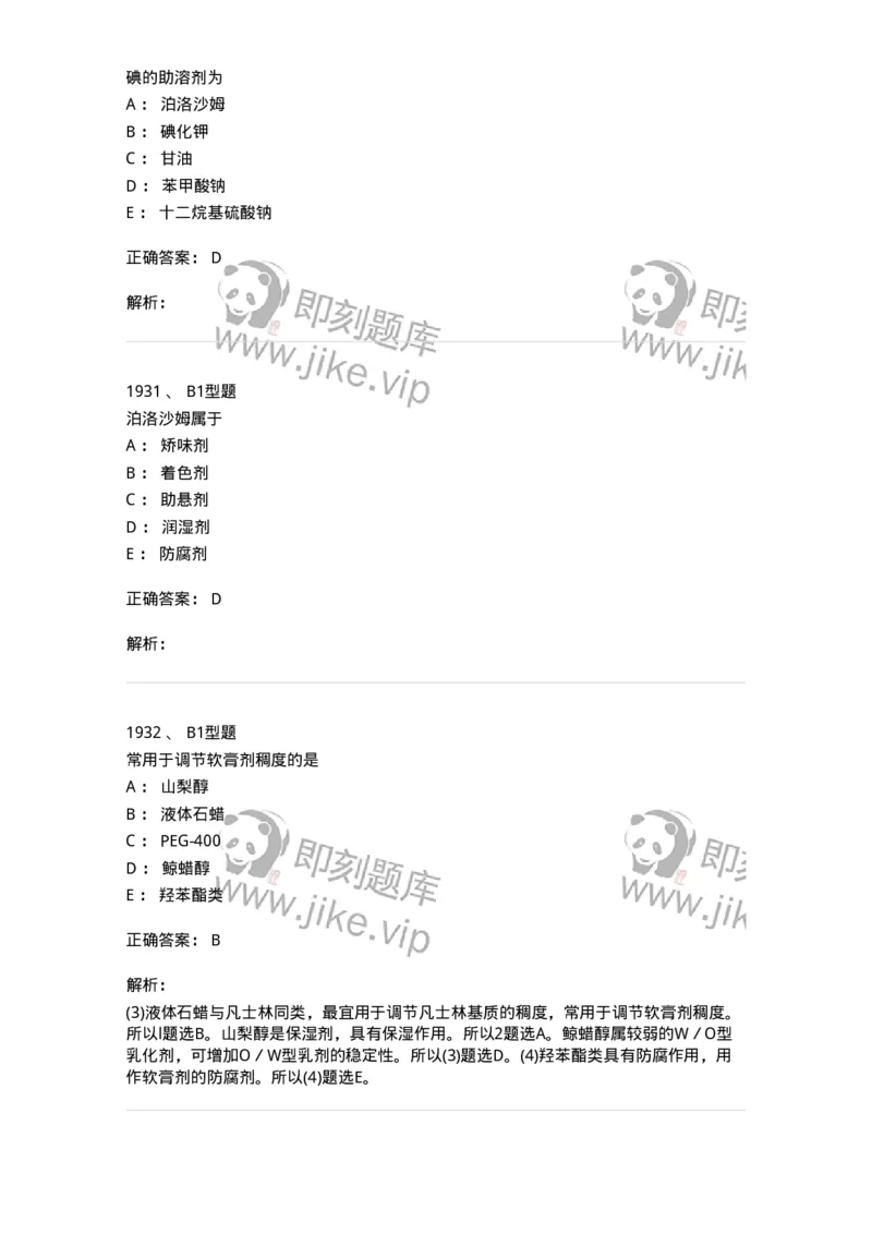 2708-药剂学-137792_军队文职(1)_01.军队文职真题-专业课_（全）版本一（历年真题+章节练习+模拟题）_药学(军队文职)_章节练习_题目+解析