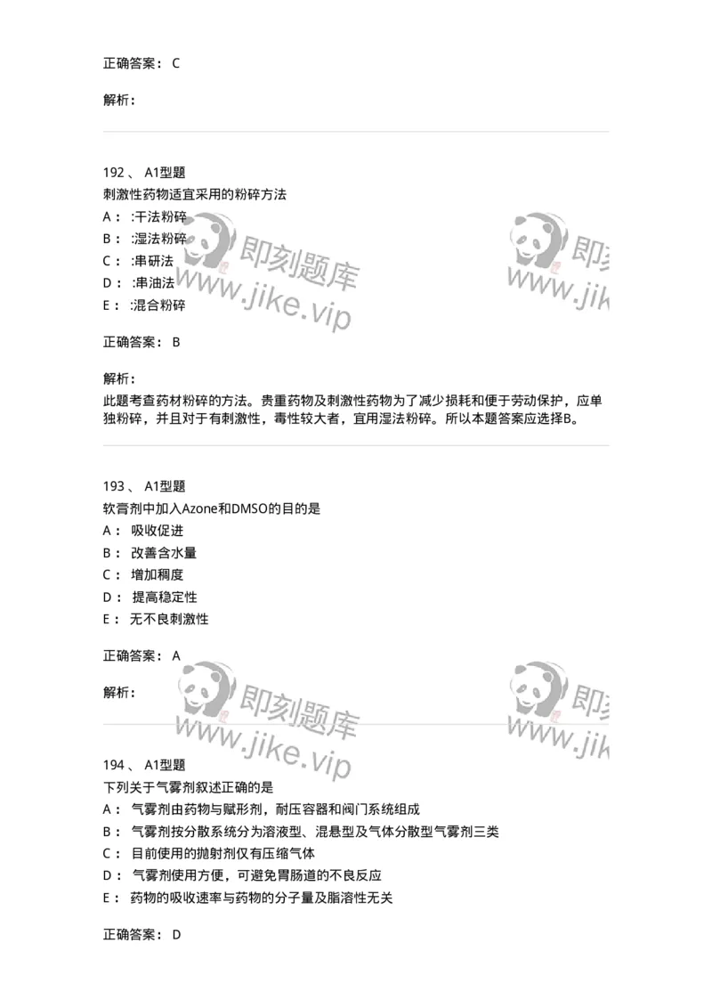 2708-药剂学-137792_军队文职(1)_01.军队文职真题-专业课_（全）版本一（历年真题+章节练习+模拟题）_药学(军队文职)_章节练习_题目+解析