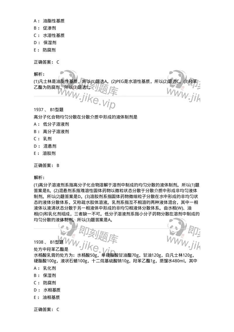 2708-药剂学-137792_军队文职(1)_01.军队文职真题-专业课_（全）版本一（历年真题+章节练习+模拟题）_药学(军队文职)_章节练习_题目+解析