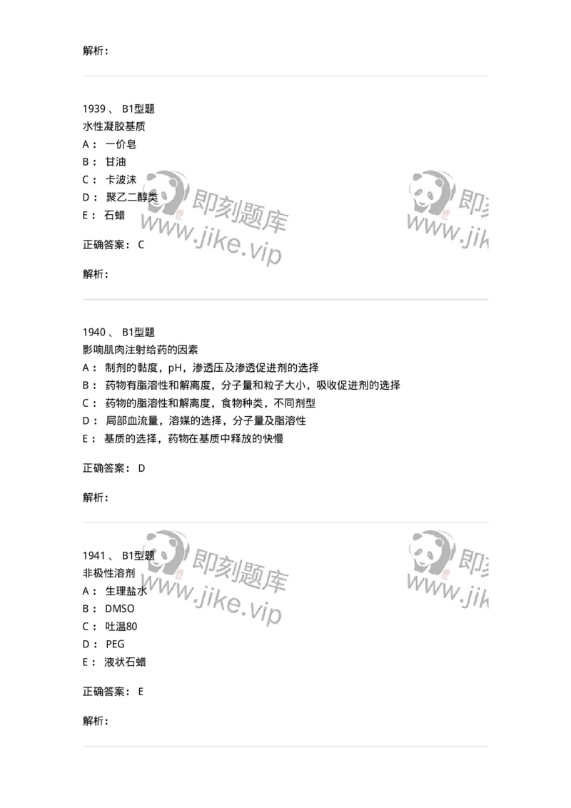 2708-药剂学-137792_军队文职(1)_01.军队文职真题-专业课_（全）版本一（历年真题+章节练习+模拟题）_药学(军队文职)_章节练习_题目+解析