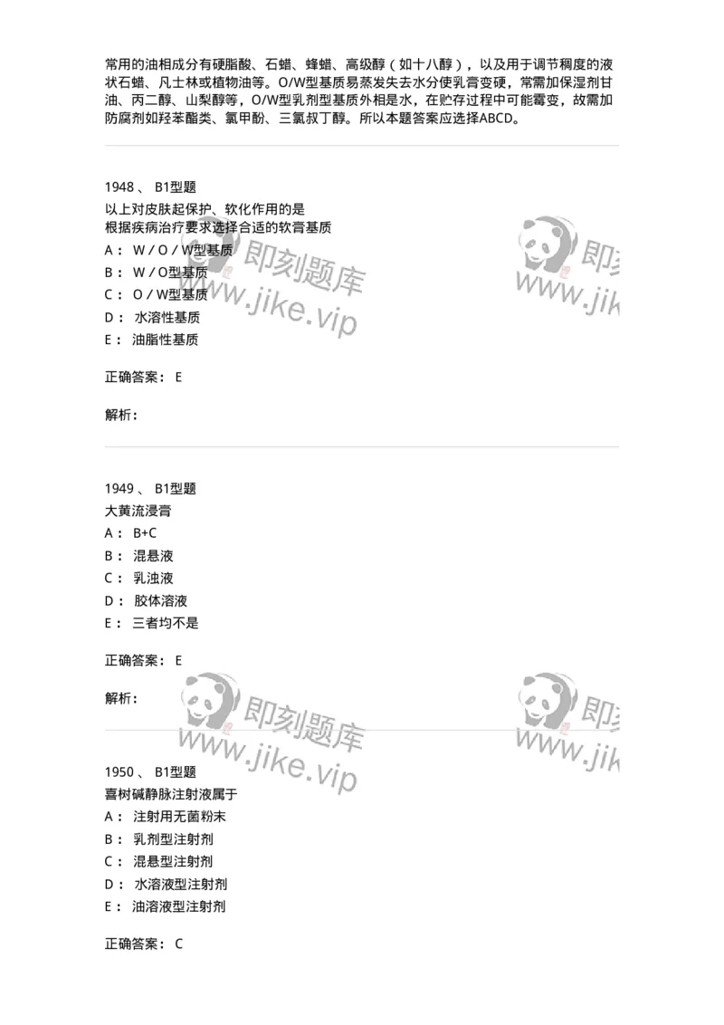 2708-药剂学-137792_军队文职(1)_01.军队文职真题-专业课_（全）版本一（历年真题+章节练习+模拟题）_药学(军队文职)_章节练习_题目+解析
