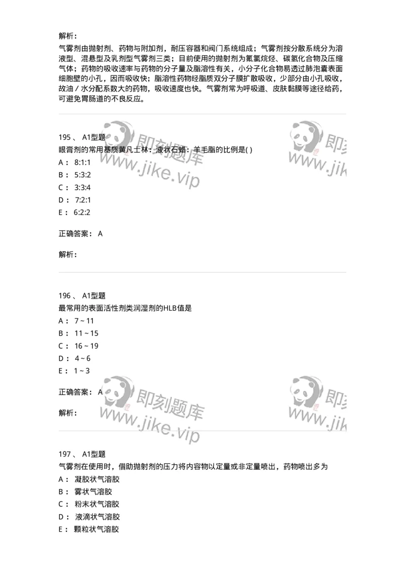 2708-药剂学-137792_军队文职(1)_01.军队文职真题-专业课_（全）版本一（历年真题+章节练习+模拟题）_药学(军队文职)_章节练习_题目+解析