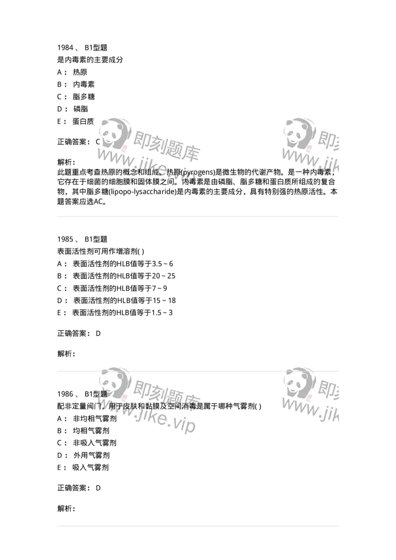 2708-药剂学-137792_军队文职(1)_01.军队文职真题-专业课_（全）版本一（历年真题+章节练习+模拟题）_药学(军队文职)_章节练习_题目+解析