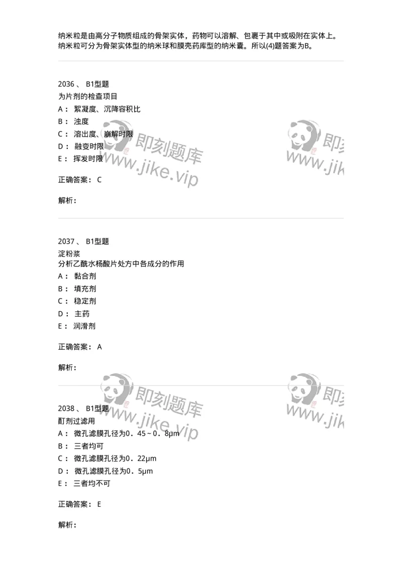 2708-药剂学-137792_军队文职(1)_01.军队文职真题-专业课_（全）版本一（历年真题+章节练习+模拟题）_药学(军队文职)_章节练习_题目+解析