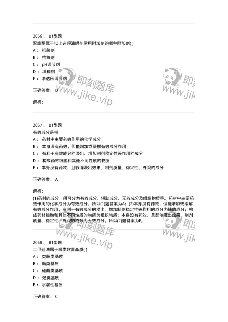 2708-药剂学-137792_军队文职(1)_01.军队文职真题-专业课_（全）版本一（历年真题+章节练习+模拟题）_药学(军队文职)_章节练习_题目+解析