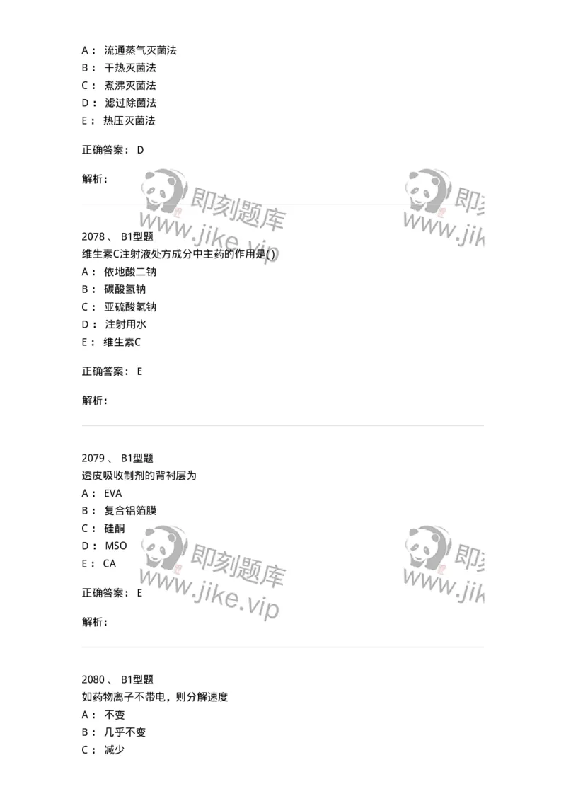 2708-药剂学-137792_军队文职(1)_01.军队文职真题-专业课_（全）版本一（历年真题+章节练习+模拟题）_药学(军队文职)_章节练习_题目+解析
